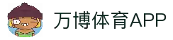 万博体育APP - 手机体育赛事应用入口与实时比赛资讯速览